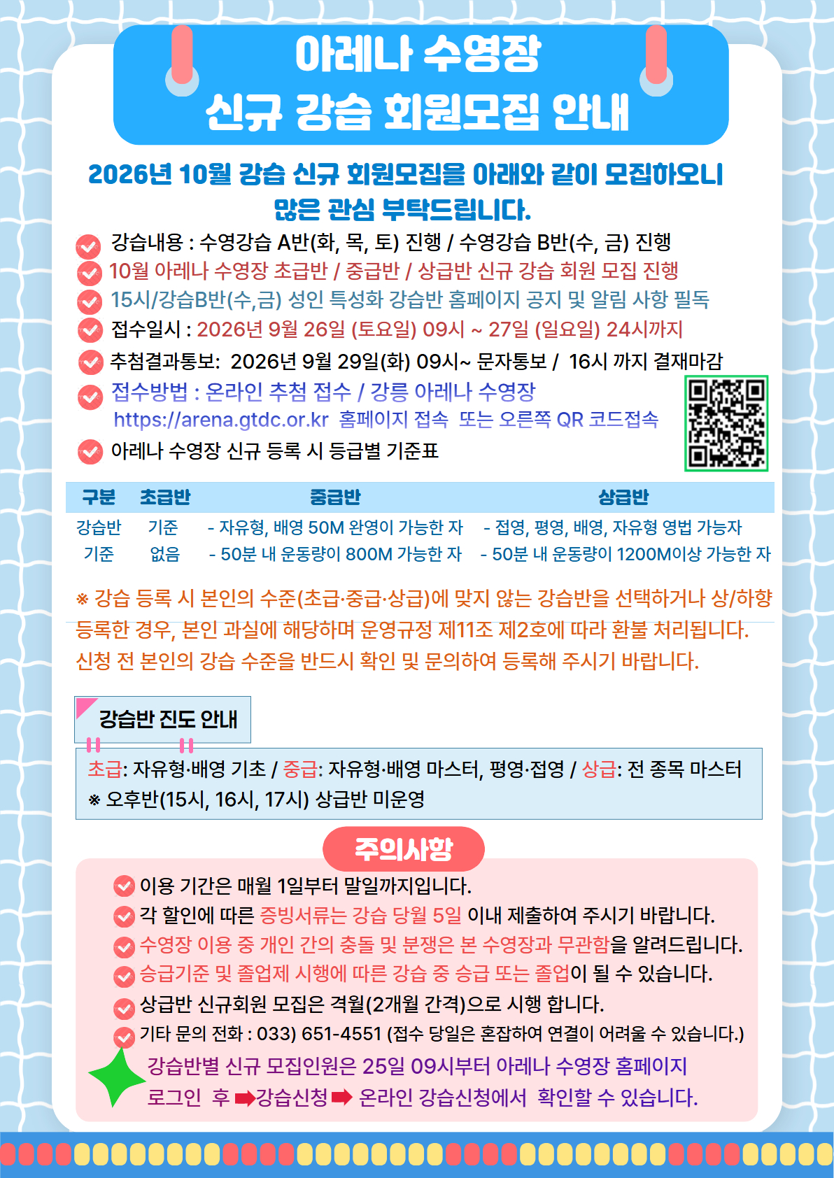2026년 10월 아레나 수영장 신규모집 안내문.jpg